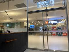 -乐刻健身(天目里精品店)