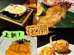 -花潮料理艺食馆(成都万象城店)