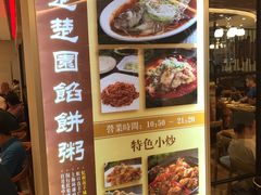 菜单-台北楚楚园馅饼粥(虹桥南丰城店)