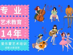 -爱乐蒙艺术·古筝 钢琴 声乐(科华校区)