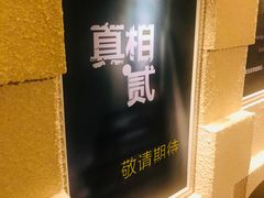 -H立方实景剧情密室(天河旗舰店)
