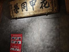 -局气烤鸭·北京菜(德云社店)