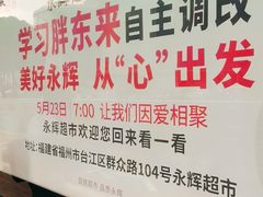 -永辉超市(群众路店)