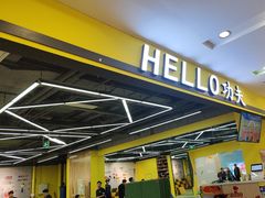 -HELLO功夫(印象城店)