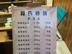 菜单-段氏奇香花生米(长嘉汇店)