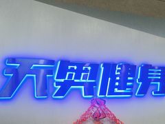 -阳光游泳培训(北苑店)