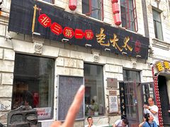 -北三老太太烧烤(人生一串上榜店)