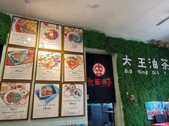 -大王油茶(磁器口店)