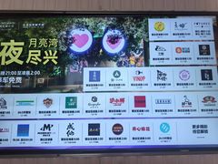 -瑞虹新天地月亮湾