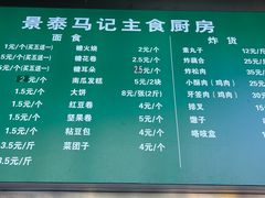 -景泰马记电烤串(景泰店)