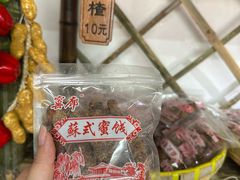 -苏州市吴中区光福窑上花果蜜饯厂