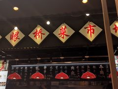 -成都你六姐·牛肉冒菜(上海环宇荟店)