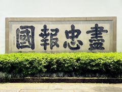 -岳王庙