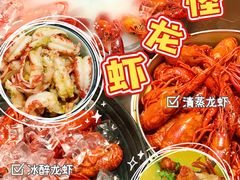 -怪怪龙虾·来自江苏盱眙(惊驾路店)