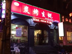 iphone_upload_pic-吉香碳烤生蚝(仙霞路店)