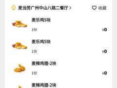 -麦当劳(中山八路店)