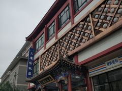 门面-清真·三德隆饭庄(桥梓口店)