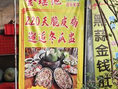 -金瑶池·猪肚鸡·传统冬瓜盅(20年白沙店)