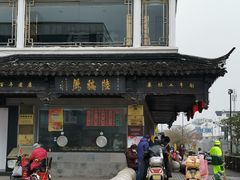 -陆稿荐观前街店