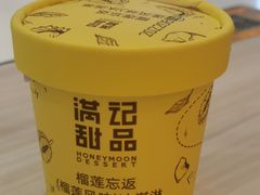 流连忘返冰淇淋-满记甜品(金帝银泰城店)