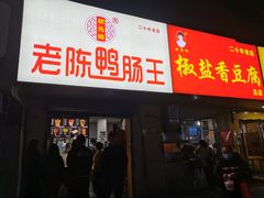 门面-阿生哥螺蛳粉(永安街店)