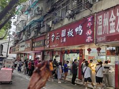 -章云板鸭(总店)