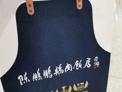 -陈鹏鹏潮汕菜(宝安机场T3航站楼店)