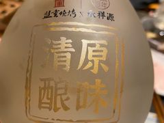 清原酿味-盟重烧烤(东瓜山创始店)