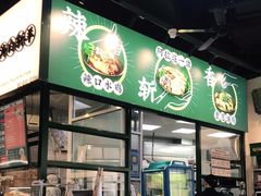 门面-阿金大白·上海菜馆(新天地店)