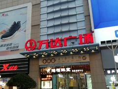 -利群商厦(台东店)