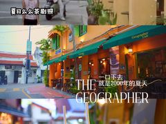 -地理学家咖啡馆