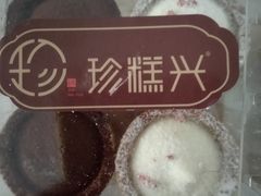 灌浆曲奇-珍糕兴(三林店)