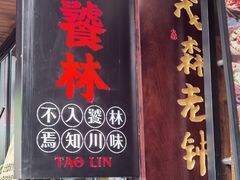 -奎星楼街
