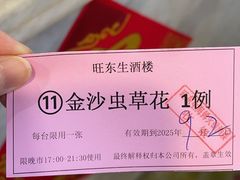 -旺东生酒楼·宴会团餐(莲塘店)