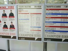 -冠军冰场CHAMPION RINK(中华城店)
