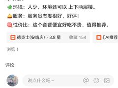 -德克士(安靖店)