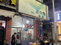 门面-顺和隆炖罐