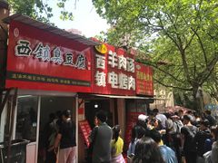 -王记西鎮电烤肉(汶上路店)