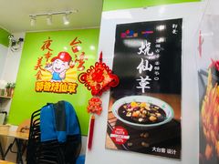 -郭爸烧仙草(西航·潭人街店)