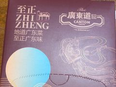 -广东道至正餐厅(区庄店)