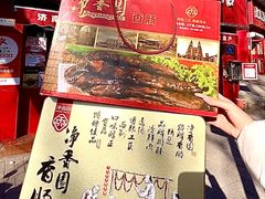 -净香园熟肉(北坦总店)