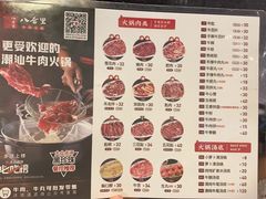 -八合里牛肉火锅(八合里总店)