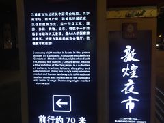 -沙洲胡杨焖饼