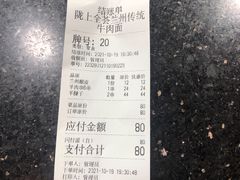 -陇上全荟兰州传统牛肉面(延吉路店)