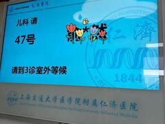 -上海交通大学医学院附属仁济医院(南院)