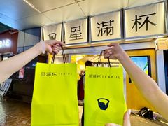 -星满杯TEAFUL(罗湖东门店)