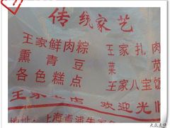 小添阿婆粽&nbsp;(1)-小甜阿婆粽