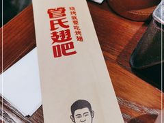 -管氏翅吧(地安门创始店)