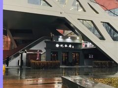 -徐记私厨(半淞园路店)