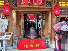 -小吊梨汤·北京菜·烤鸭(双井乐成中心店)